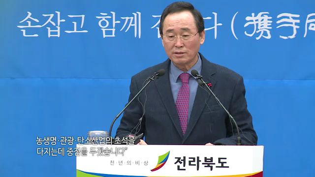 전라북도 농생명·관광·탄소산업 본격 육성