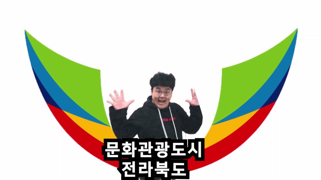 2018 전북생생TV 패러디 유씨씨 공모전_가작_김범관