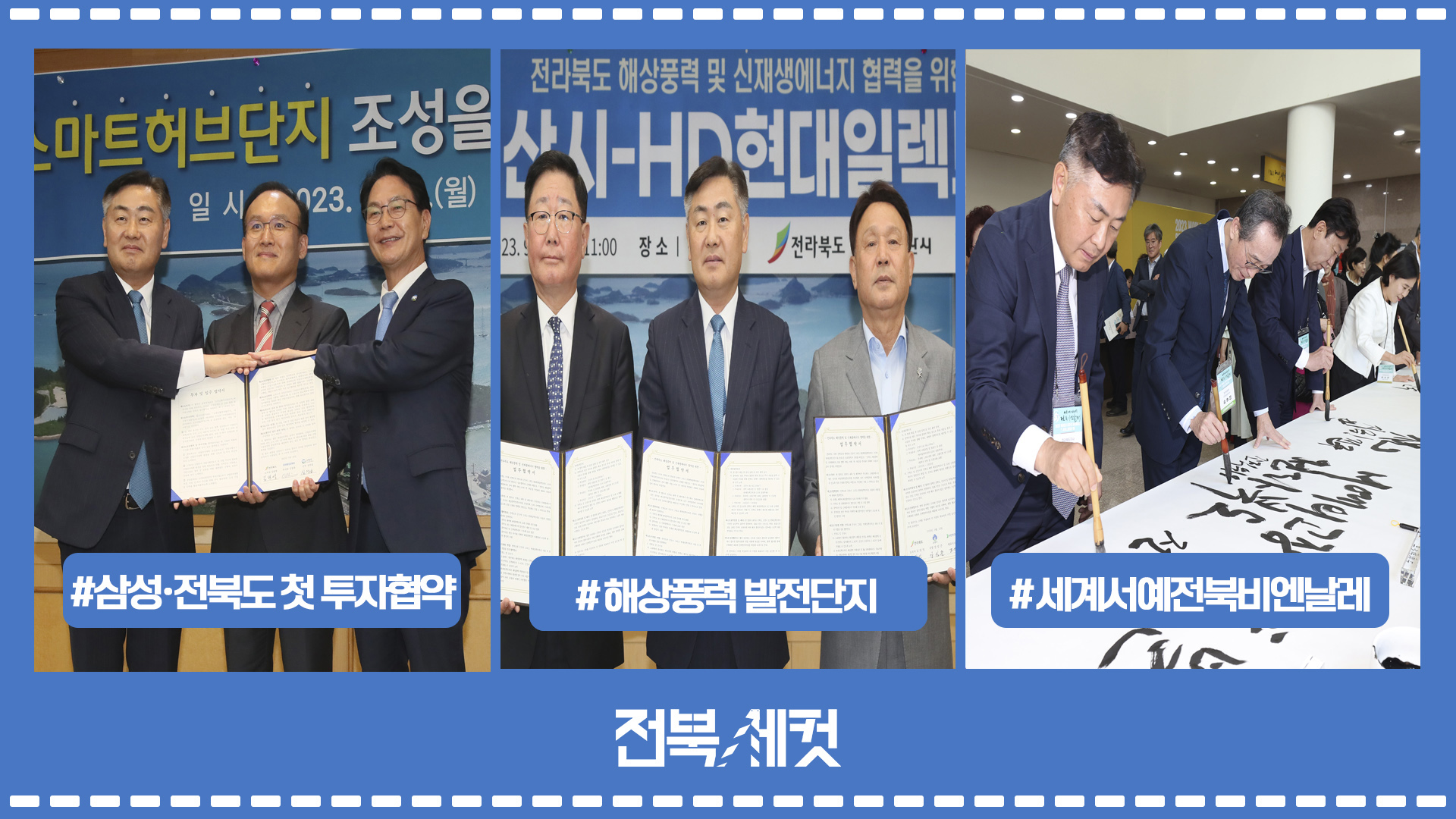삼성 전북에 첫 투자협약 호남권 대규모 물류센터 조성