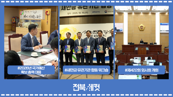 전북특별자치도 2026년 국가예산 확보 총력 대응