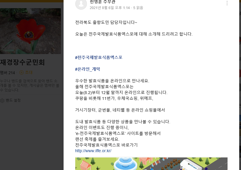전주국제발효식품엑스포 안내(온라인 개막) 2번째 이미지