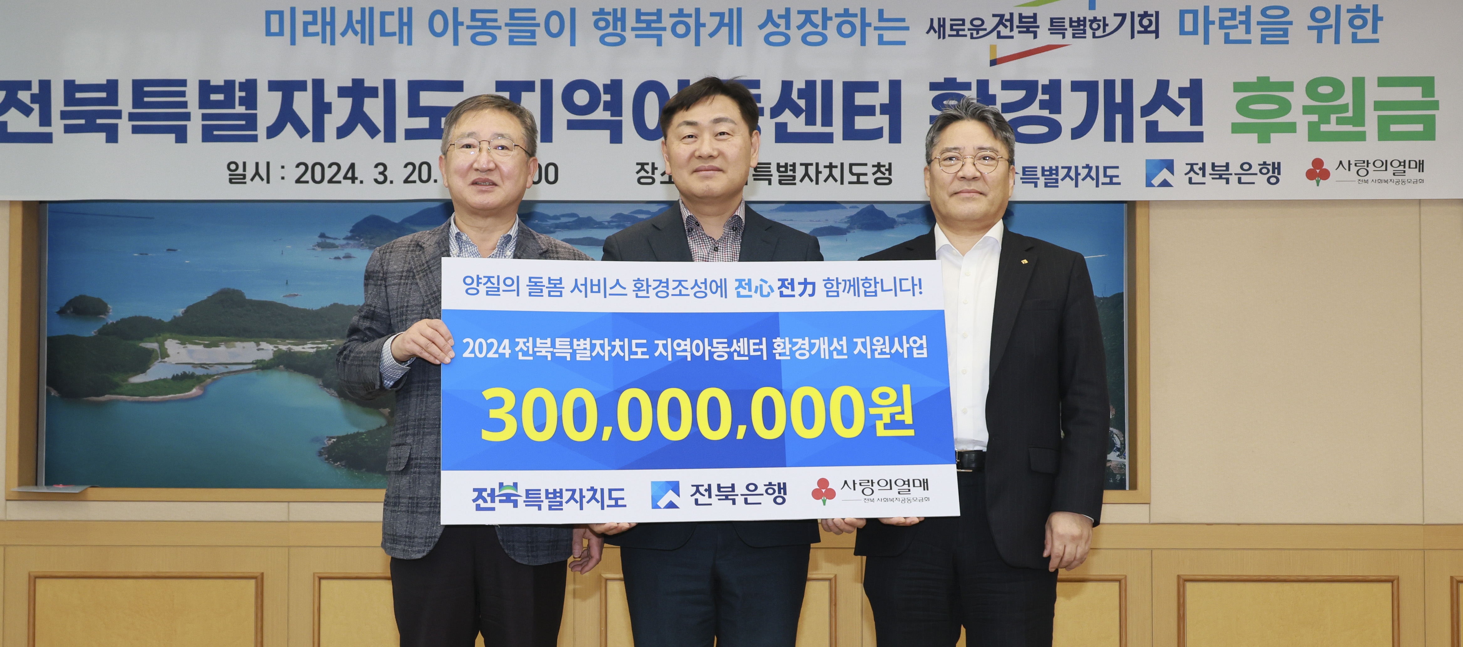 전북은행 지역아동센터 후원금 기탁식 이미지(2)