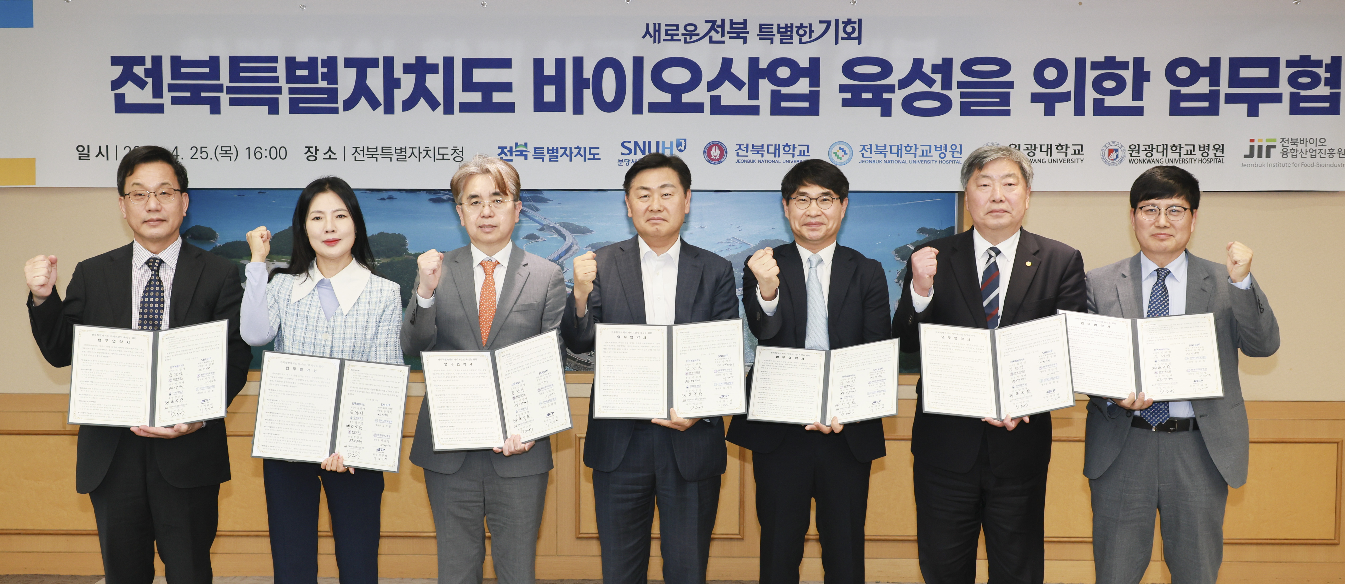 전북 바이오산업 육성을 위한 업무협약식 이미지(1)