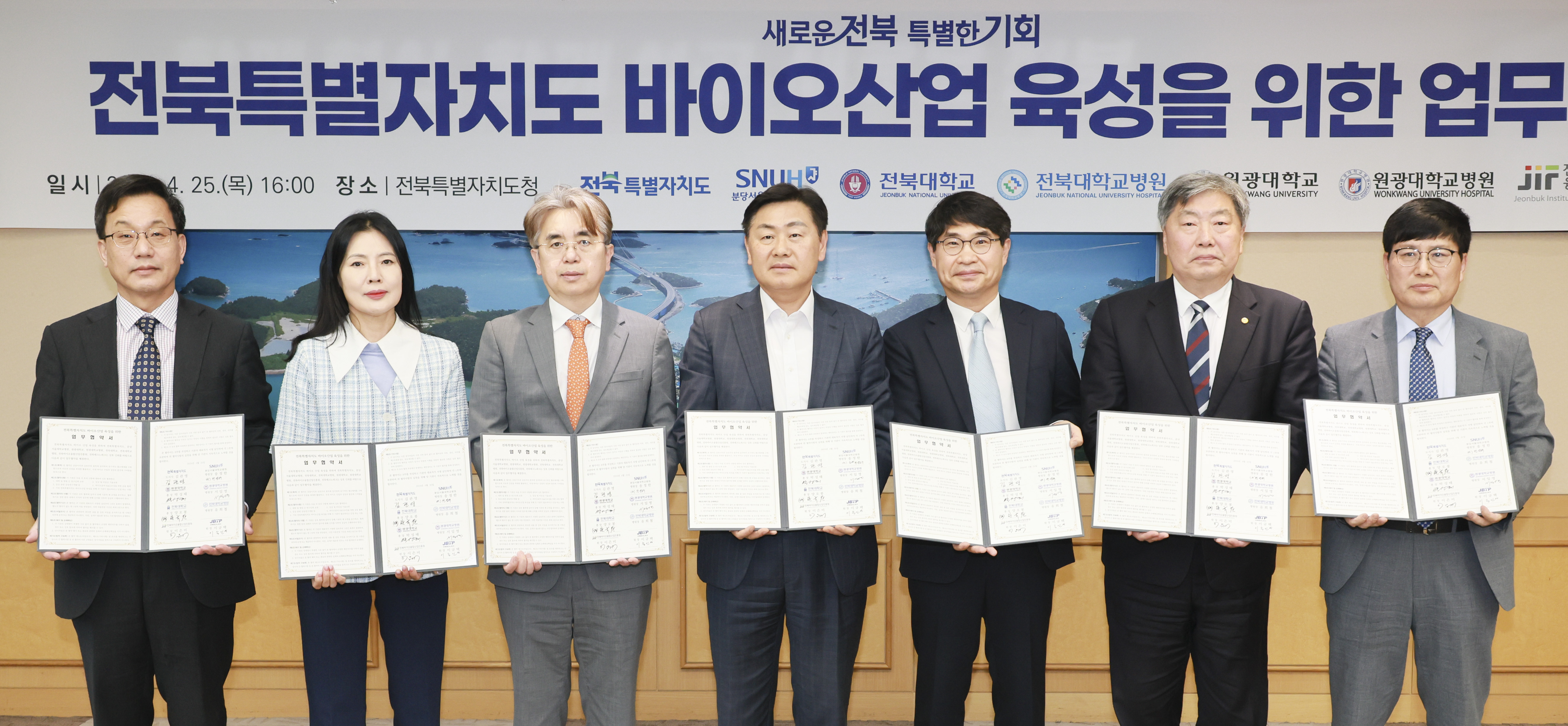 전북 바이오산업 육성을 위한 업무협약식 이미지(2)