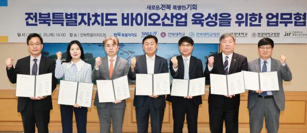 전북 바이오산업 육성을 위한 업무협약식