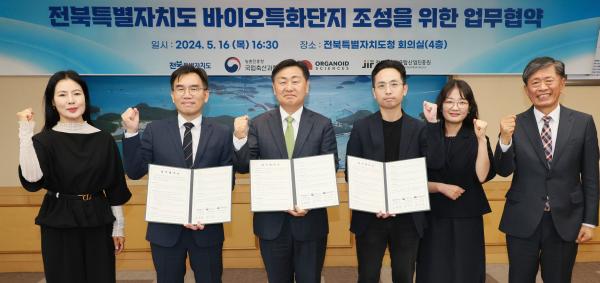 전북특별자치도 바이오산업 육성을 위한 업무협약식
