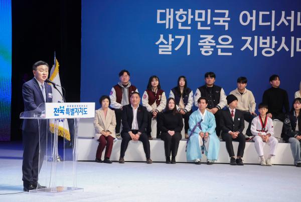 전북특별자치도 출범식 기념사