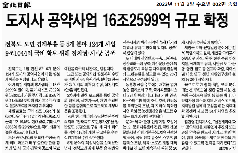 221102 전북일보 보도자료 이미지(1)