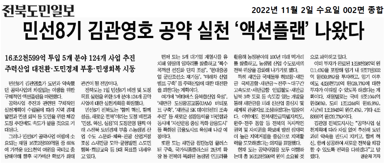 221102 전북도민일보 보도자료 이미지(2)