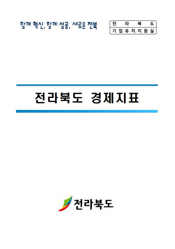 전북지역 기업경기동향(23.8월) 1번째 이미지