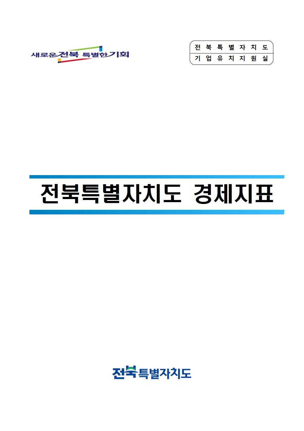전북특별자치도 공공요금 (24. 2월) 1번째 이미지