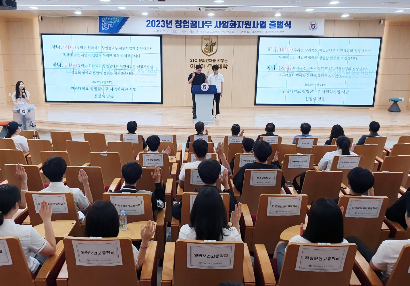 전북자치도, 2024년 창업꿈나무 지원 본격 시작! 이미지(3)
