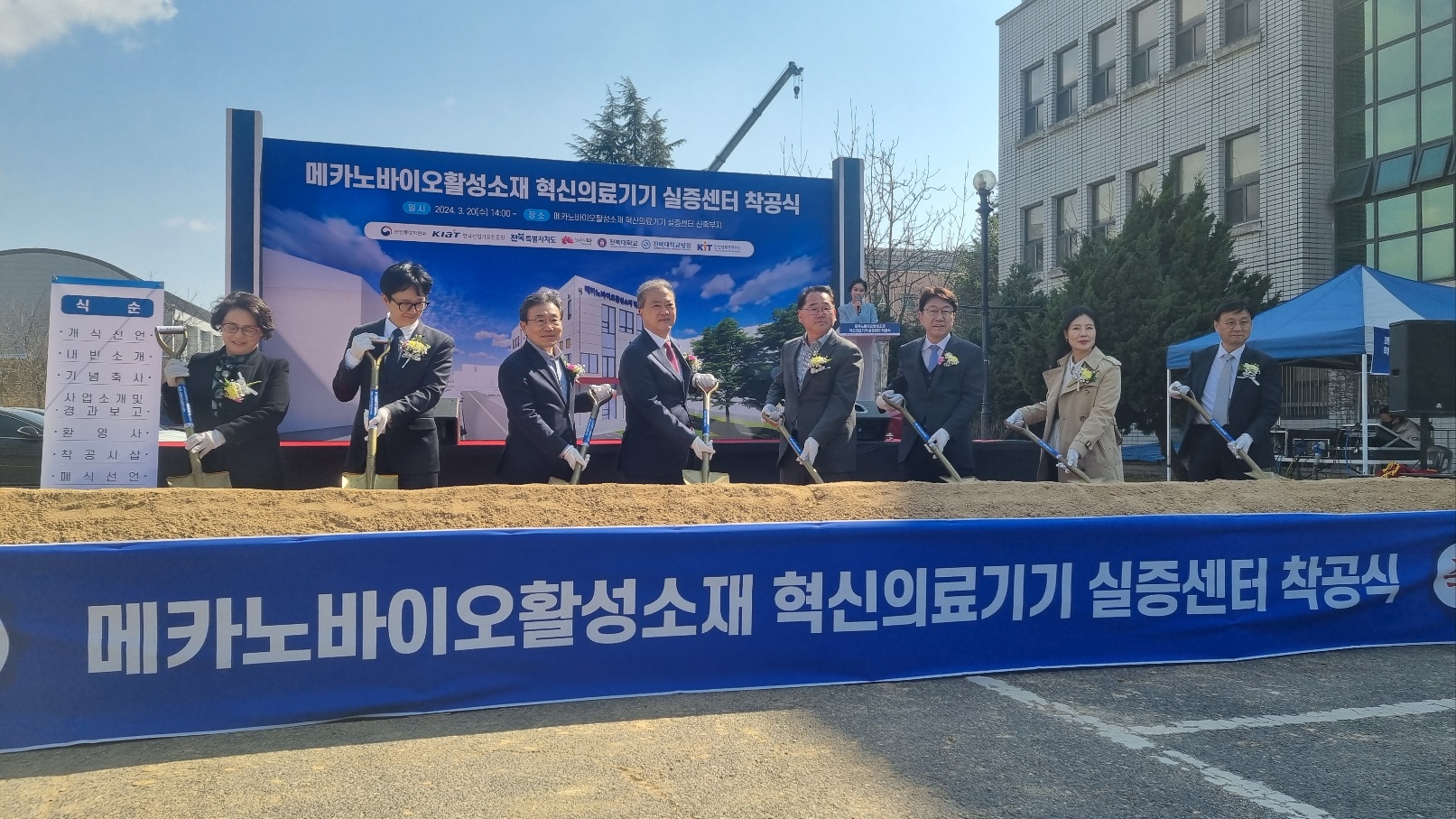 전북자치도, 메카노바이오활성소재 혁신의료기기 실증센터 착공 이미지(2)