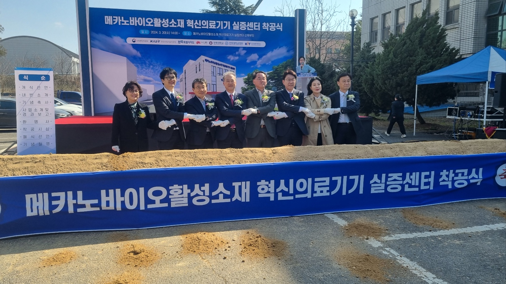전북자치도, 메카노바이오활성소재 혁신의료기기 실증센터 착공 이미지(3)