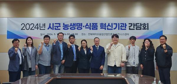전북자치도, 도-시군 농생명·바이오 기관 ‘6+1 협력 모델’만든다!