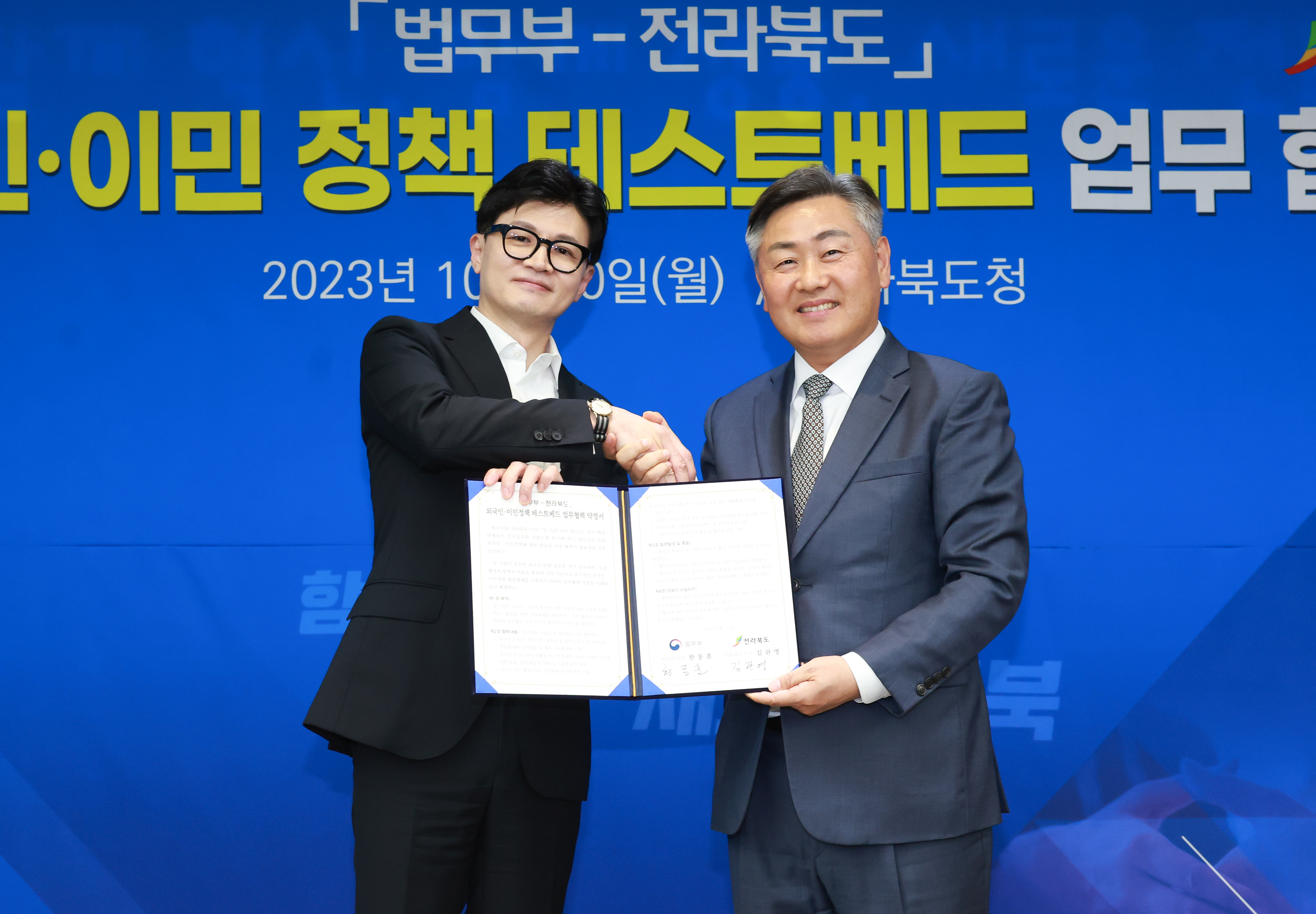 Kim Kwan-young Governor of Jeollabuk -do and Han Dong-hoon Minister of Justice Enter into a Business Agreement for 「Foreigner and Immigration Policy Testbed」 image(1)