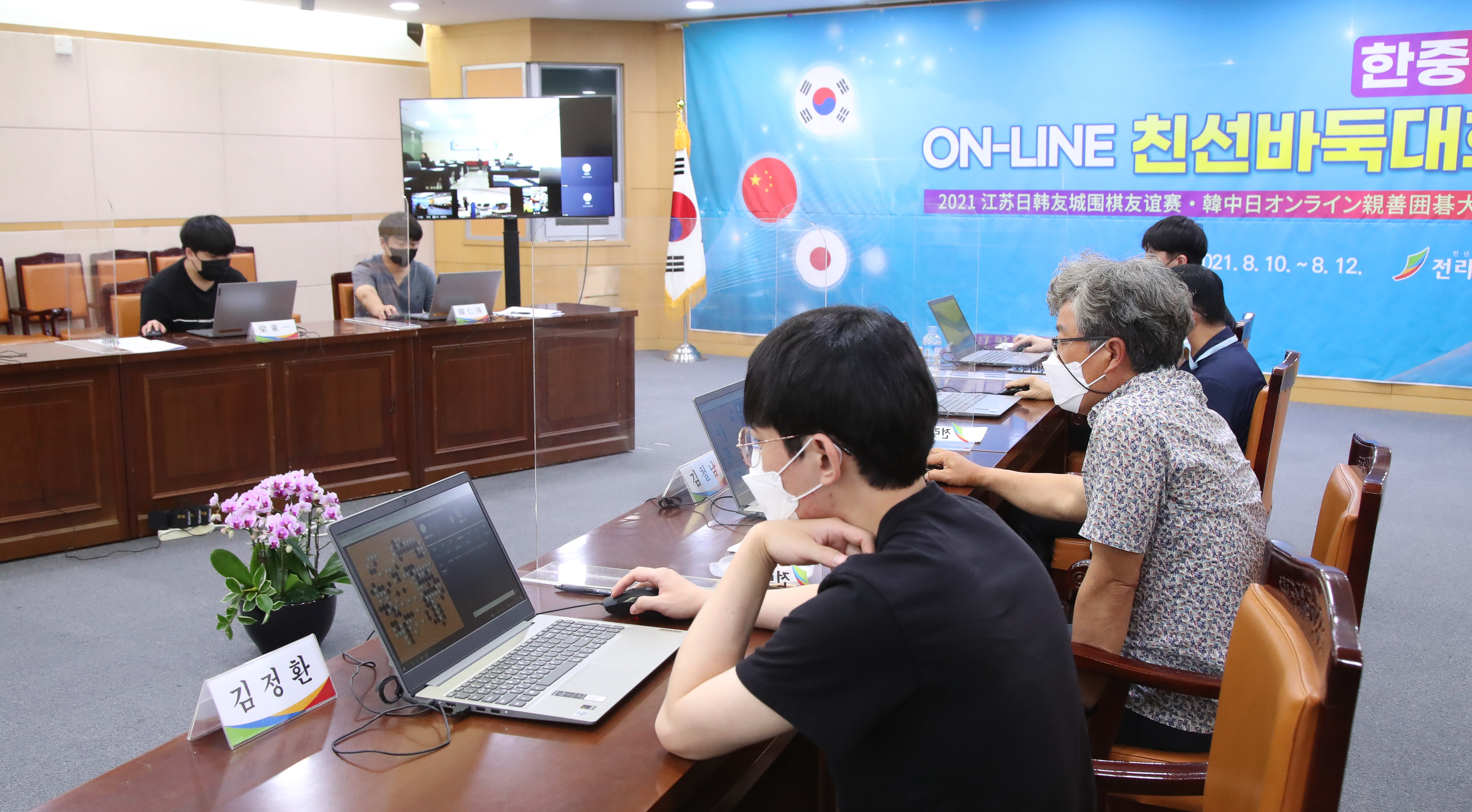 Korea, China, and Japan On-line Friendly Go Tournament Held image(1)