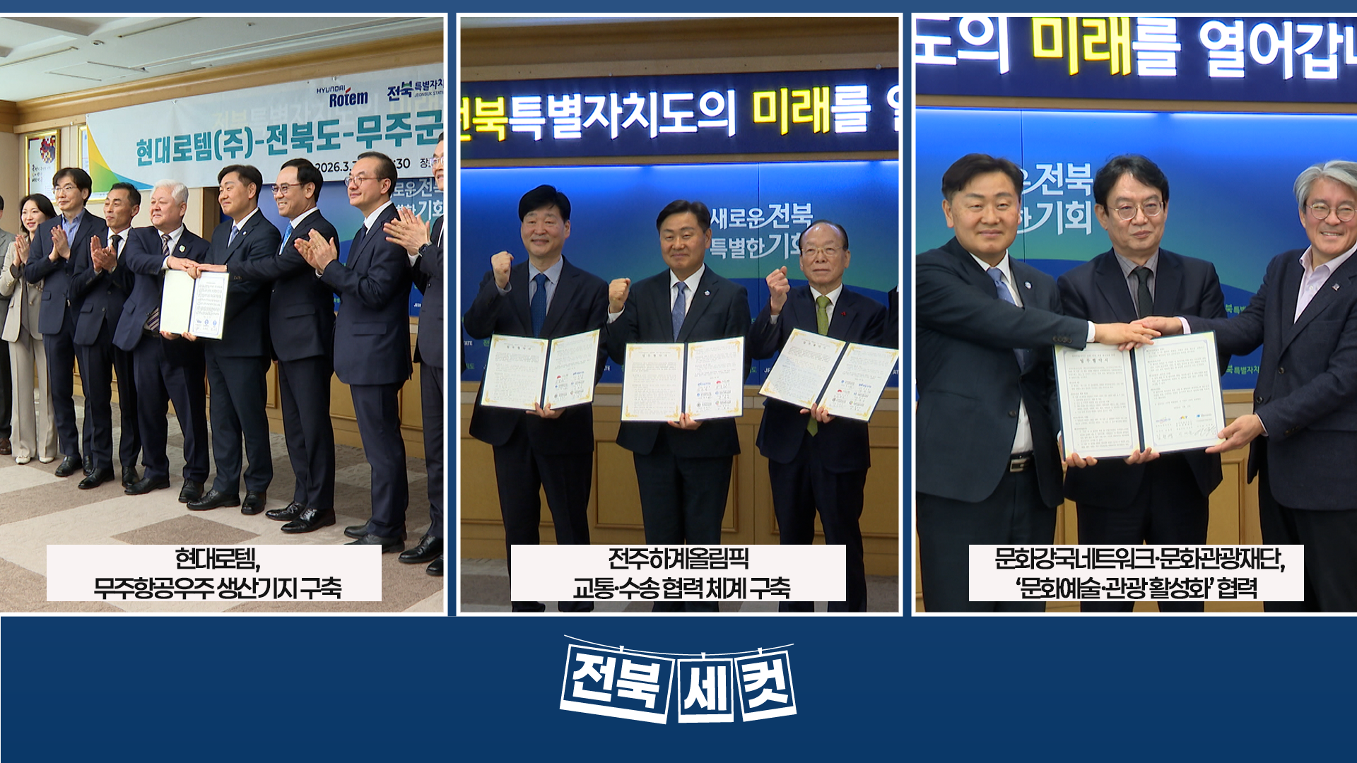 전북특별자치도-현대로템, 무주에 항공우주 생산기지 구축