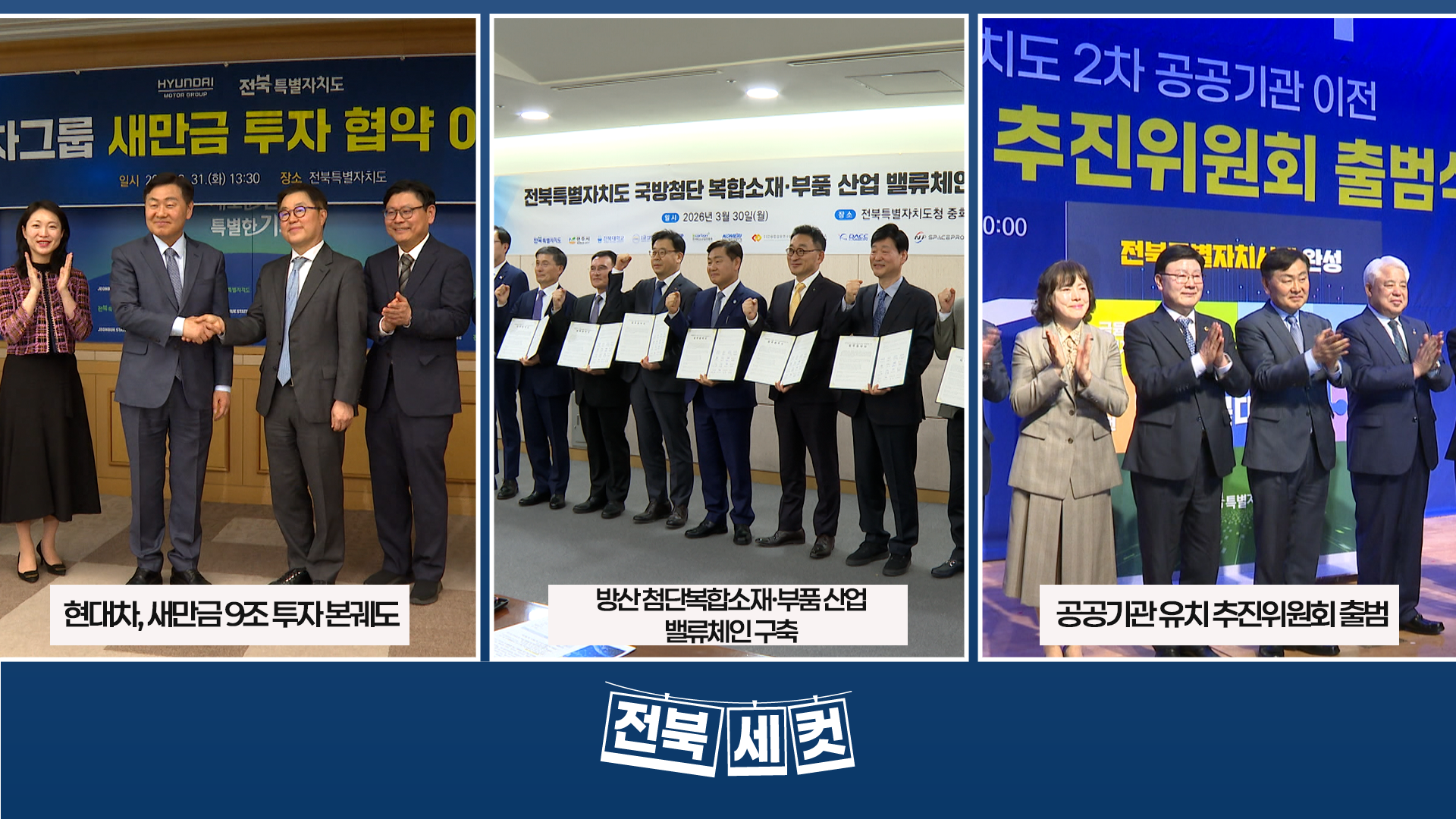 전북도-현대차, 새만금 9조 투자 본궤도