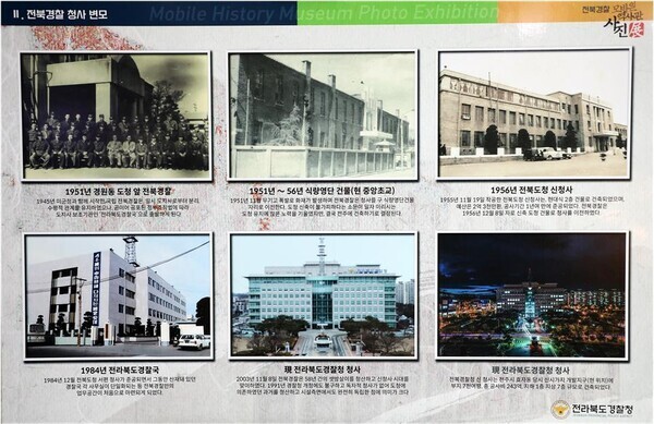 전북경찰 76년 발자취, 역사 전시회(~21.10.31.) 이미지(8)
