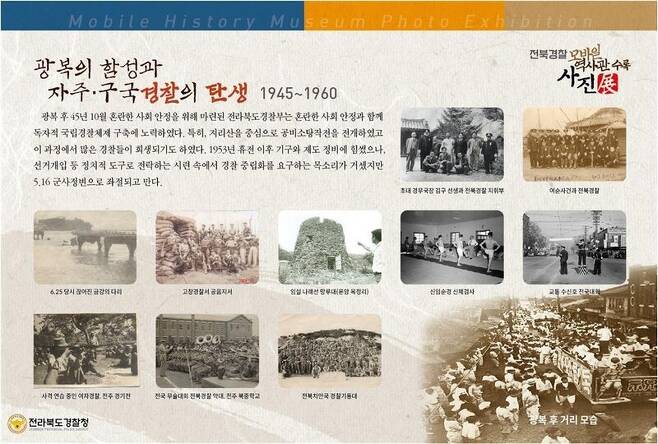 전북경찰 76년 발자취, 역사 전시회(~21.10.31.) 이미지(7)