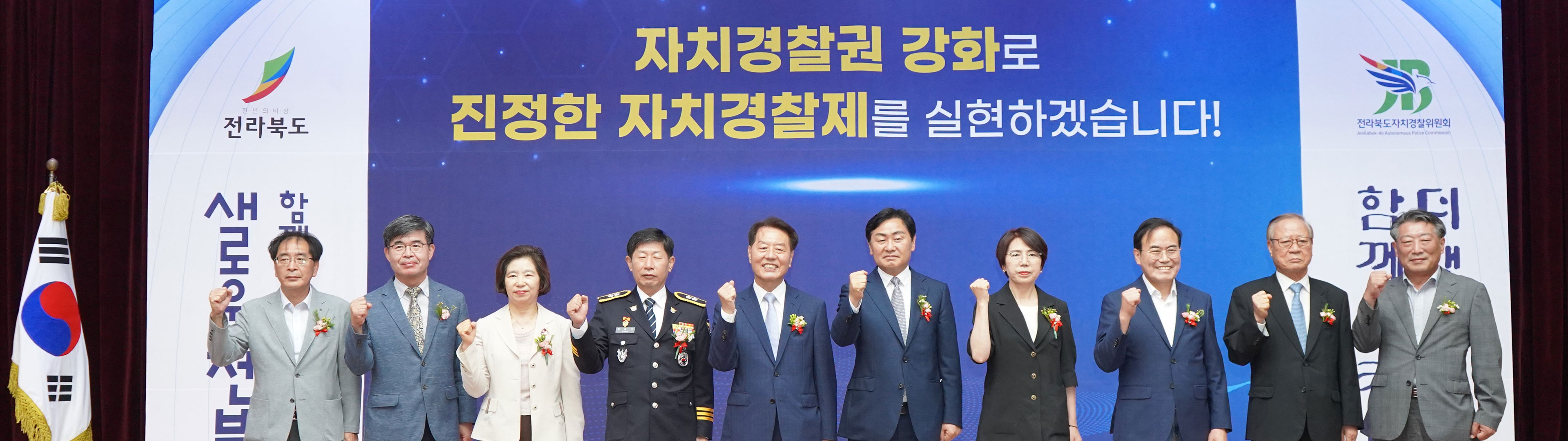 전북특별자치도자치경찰위원회