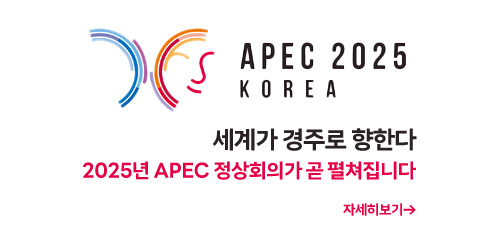 세계가 경주로 향한다. 2025년 APEC 정상회의가 곧 펼쳐집니다. 자세히보기→ 세계가 경주로 향한다. 2025년 APEC 정상회의가 곧 펼쳐집니다. 자세히보기→