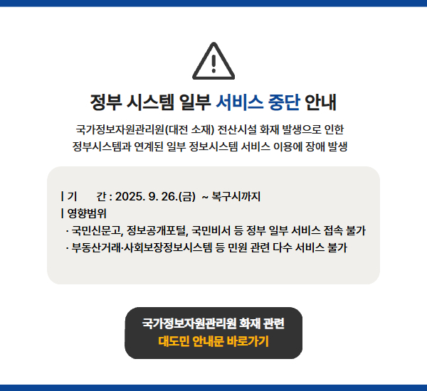 국가정보자원관리원 화재
