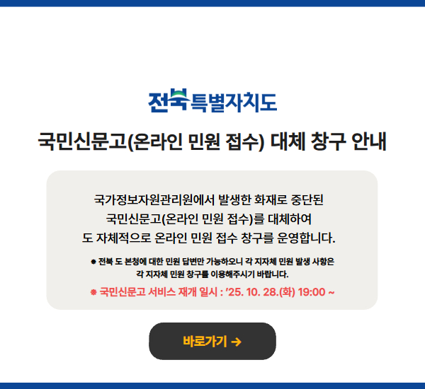 온라인 민원 접수