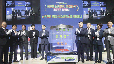 전북 새만금 이차전지 특화단지 추진단 출범식