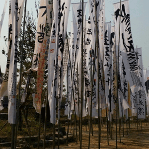 Tỉnh tự trị đặc biệt Jeonbuk World Calligraphy Biennale