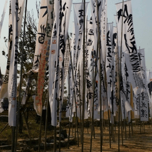 Jeollabuk-do World Calligraphy Biennale