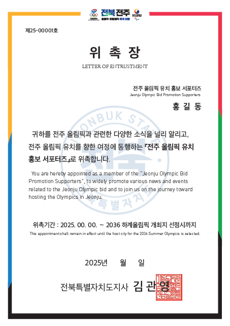 서포터즈 위촉장