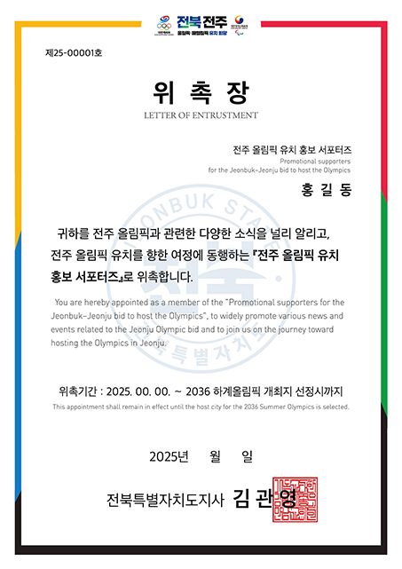 서포터즈 위촉장