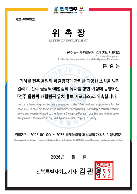 서포터즈 위촉장