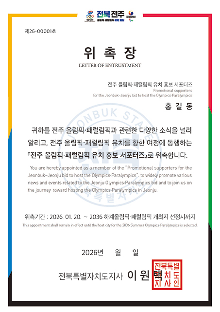 서포터즈 위촉장
