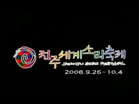 2008 전주세계소리축제 CF