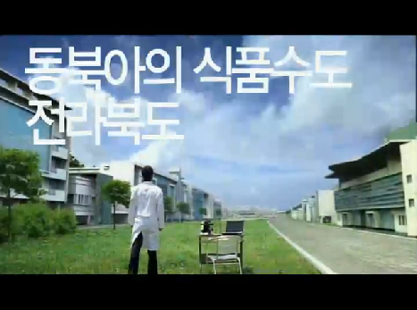 2009 도정CF (전라북도 식품산업)