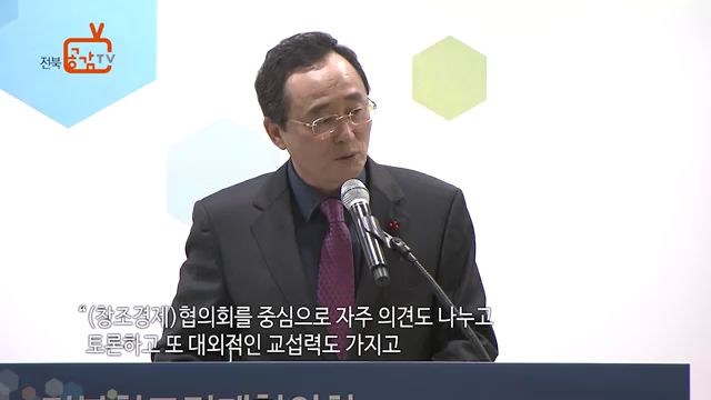 전북창조경제협의회 출범