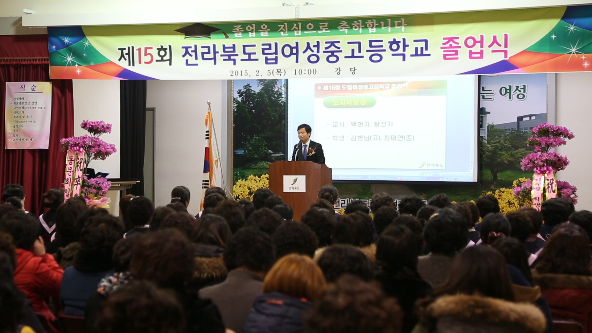 전북도립여성중고 제15회 졸업식