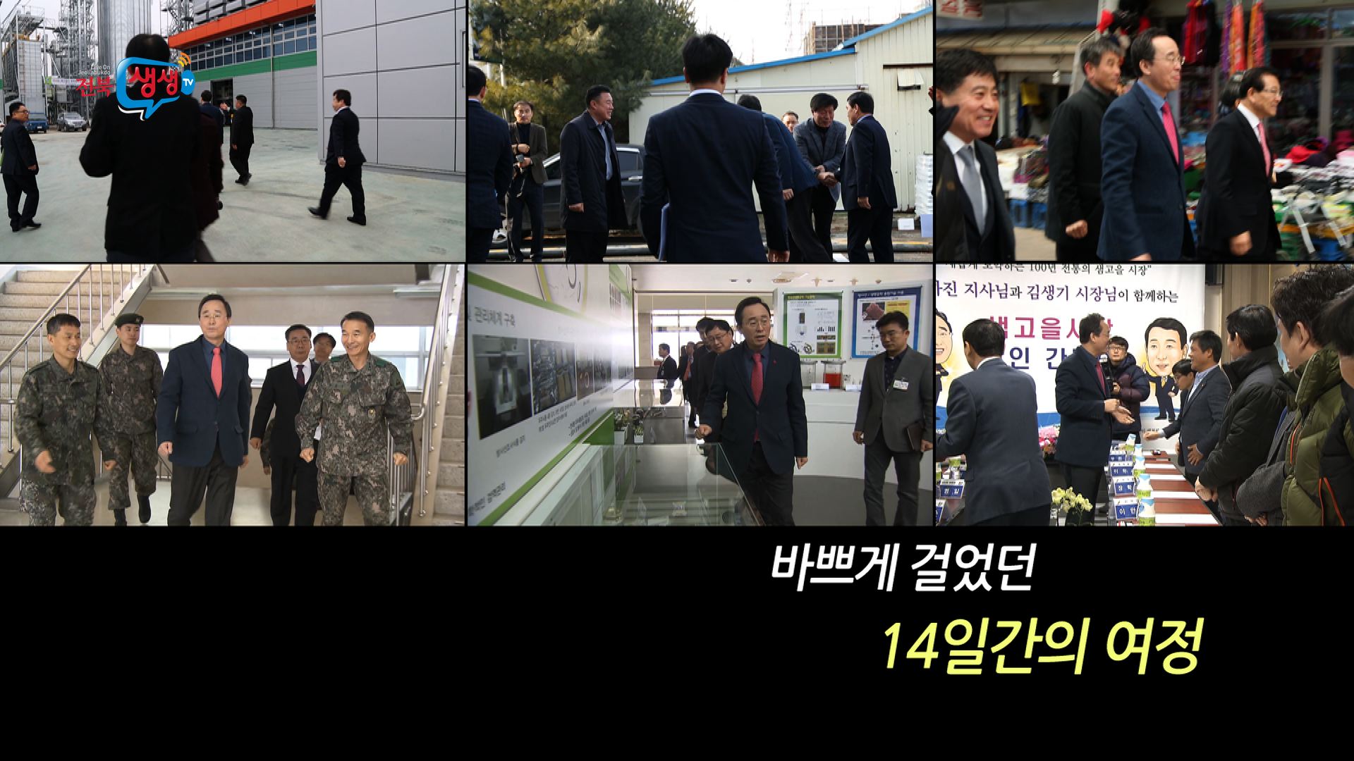 공감전북 3회 <2015 도민과 함께하는 생생대화>