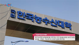 한국농수산대 전북시대 개막