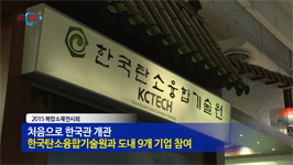 전북 탄소산업! 해외시장 개척 본격화
