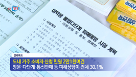 전라북도, 대학생 소비자 피해예방 나선다! 찾아가는 이동상담센터 운영 
