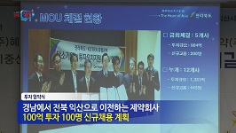 전라북도 기업유치 훈풍