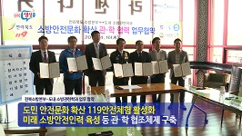 전북소방본부-도내 대학 업무 협약