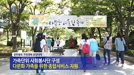 건강한 가정! 행복한 전라북도!