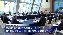 국회의원·도지사·시장군수 정책협의회