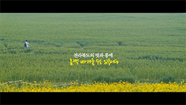 전라북도 종합홍보영상_한국어