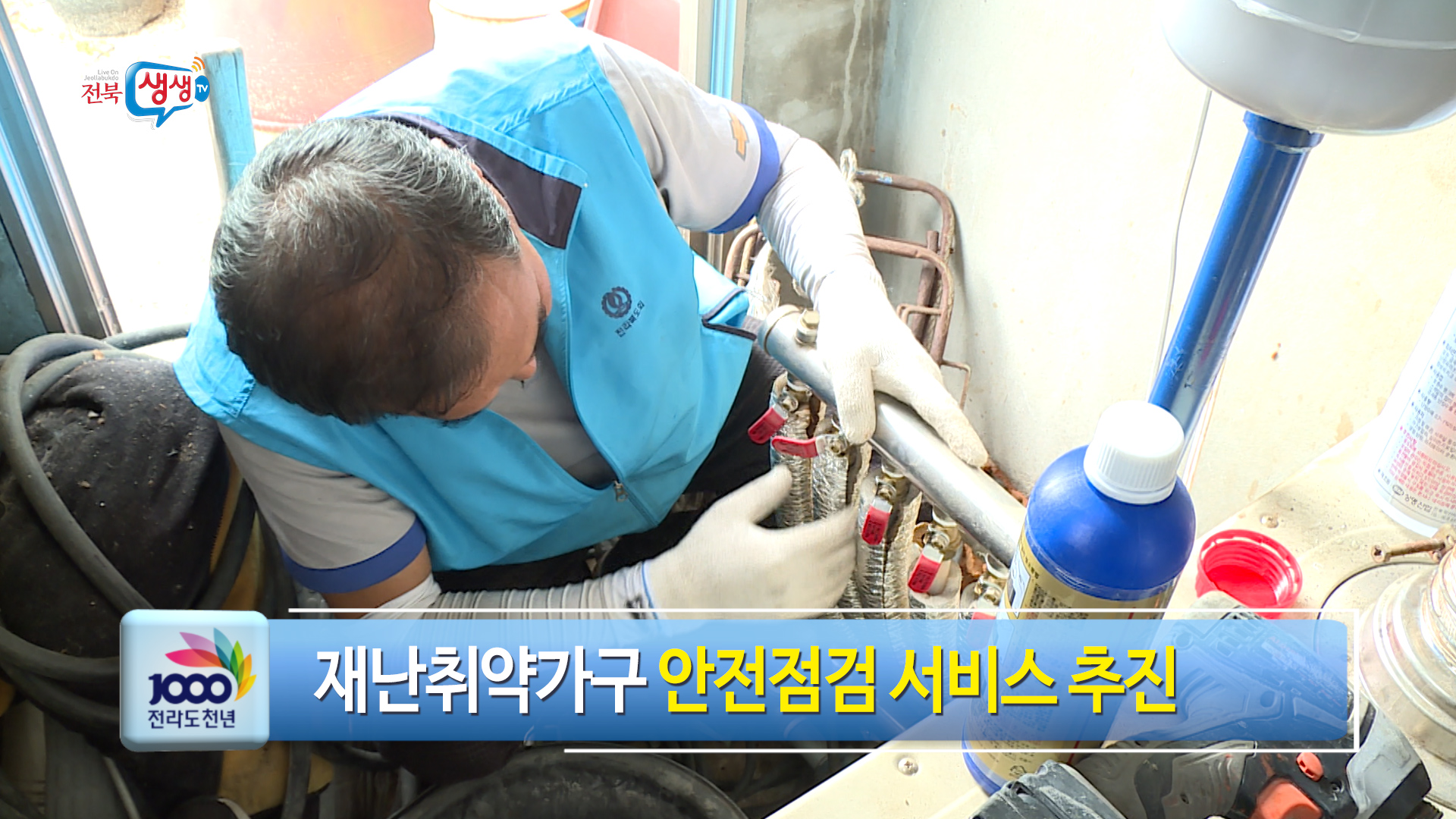 재난 안전점검 서비스반 출범